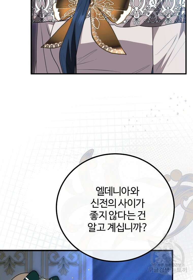 쌍둥이 언니의 파업 선언 48화 6