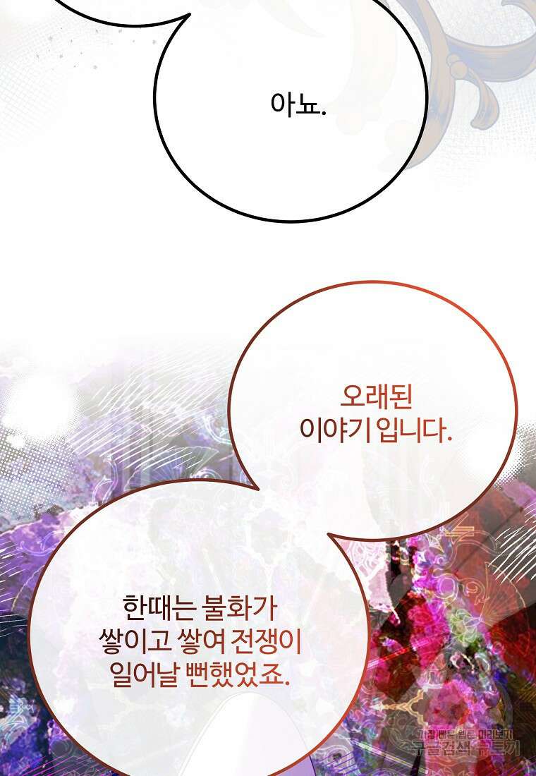 쌍둥이 언니의 파업 선언 48화 8