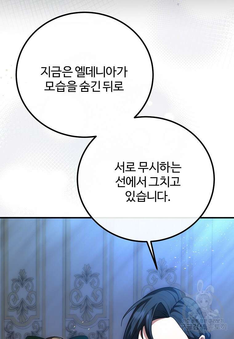 쌍둥이 언니의 파업 선언 48화 11
