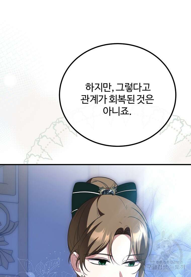 쌍둥이 언니의 파업 선언 48화 13