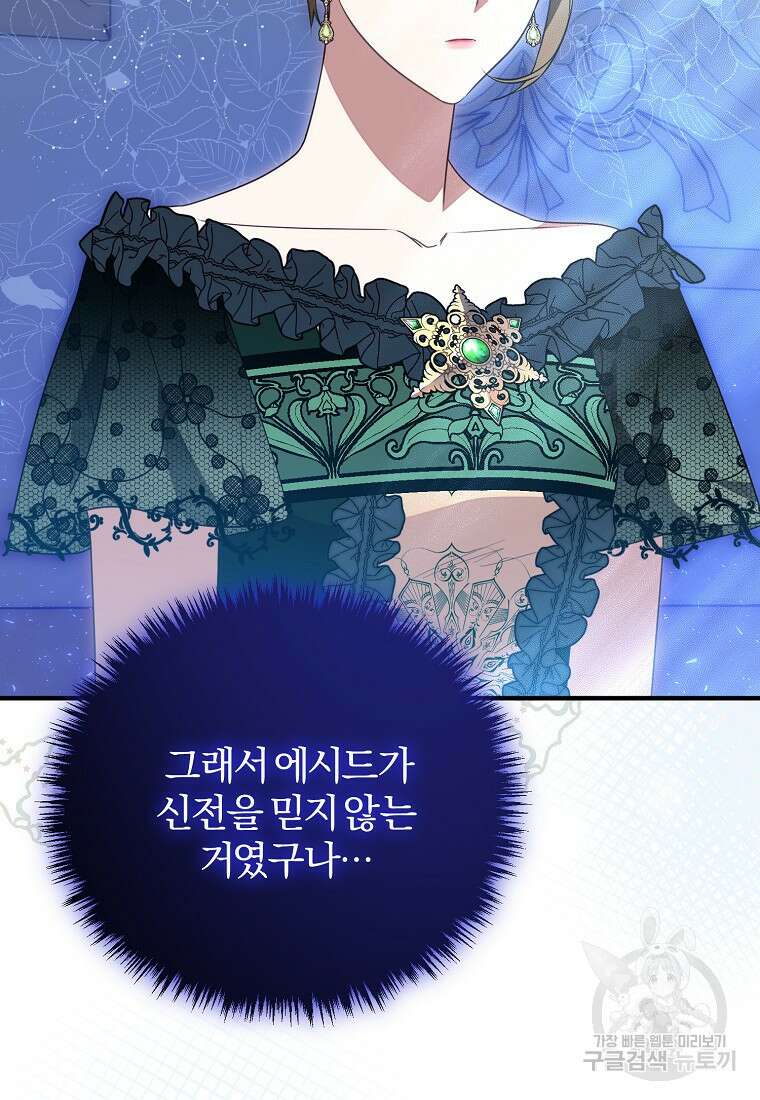 쌍둥이 언니의 파업 선언 48화 14