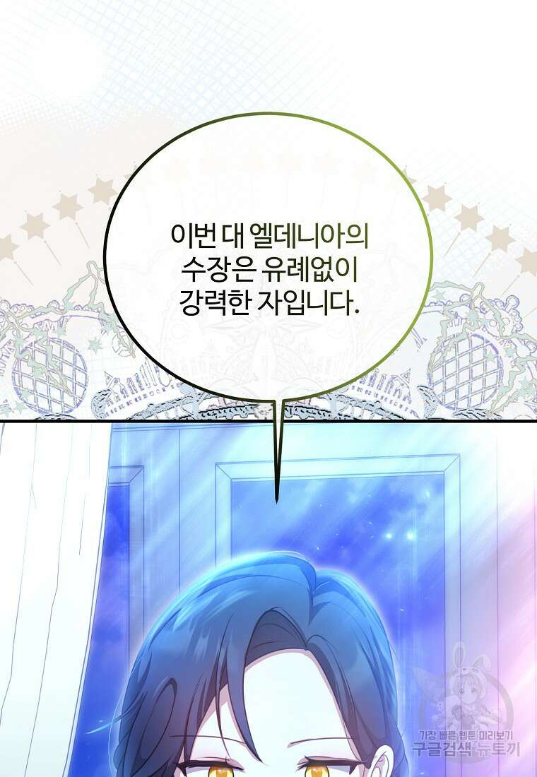 쌍둥이 언니의 파업 선언 48화 15