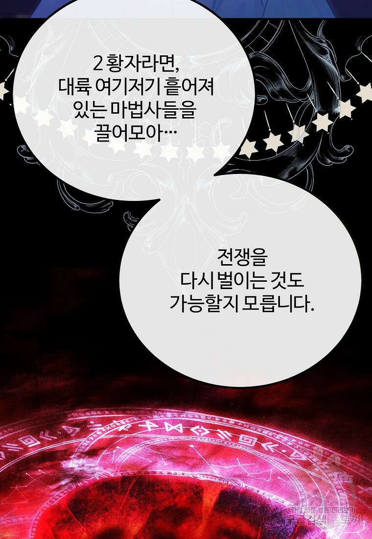 쌍둥이 언니의 파업 선언 48화 17