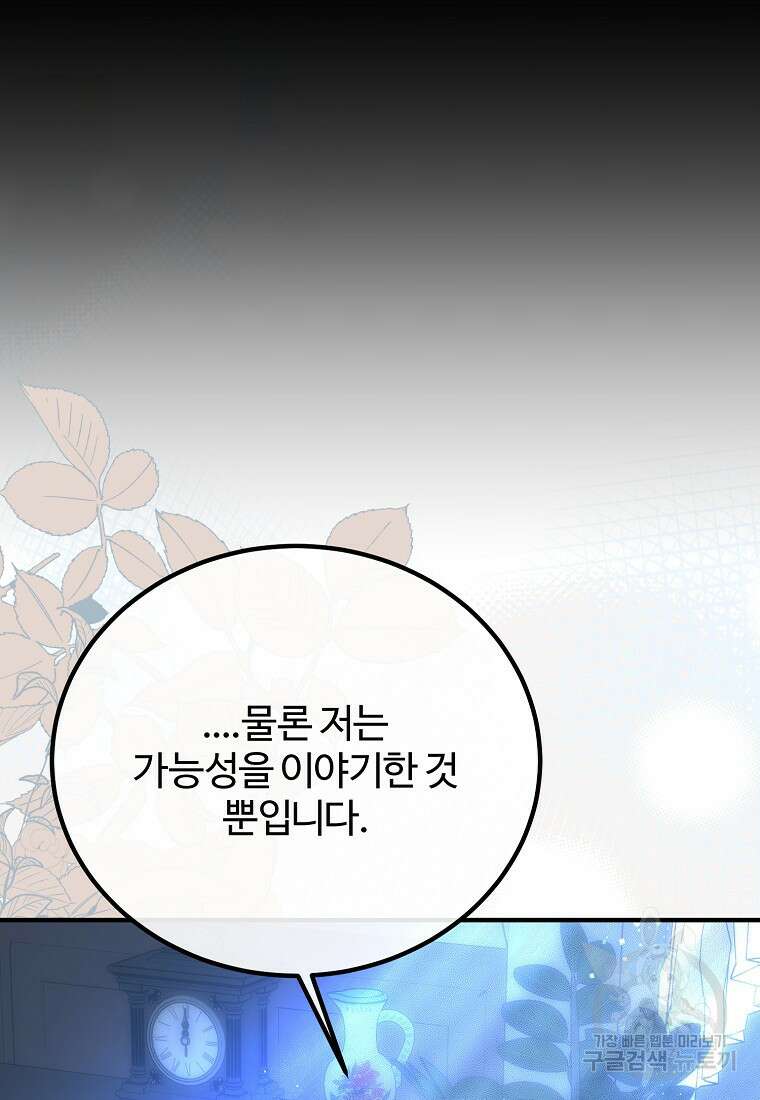 쌍둥이 언니의 파업 선언 48화 20