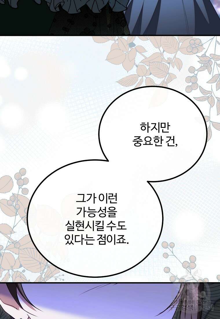 쌍둥이 언니의 파업 선언 48화 22
