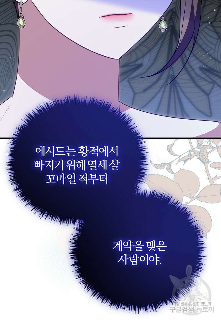 쌍둥이 언니의 파업 선언 48화 23