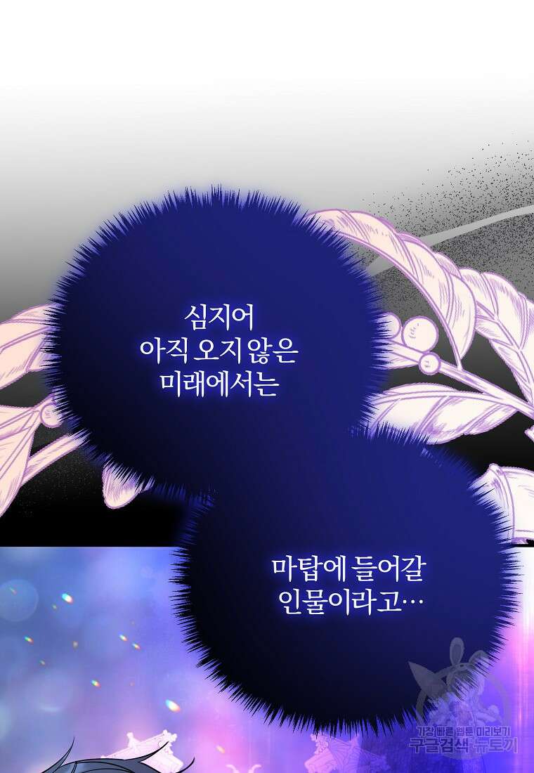 쌍둥이 언니의 파업 선언 48화 24