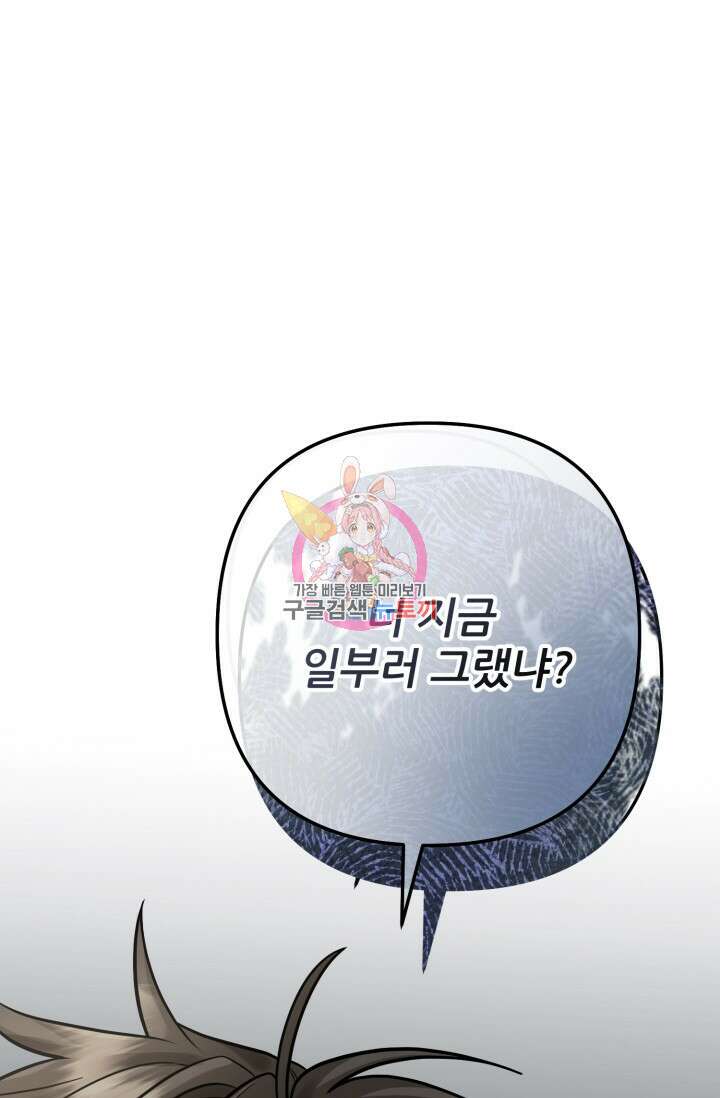 팬픽 탈출 백서 21화 1