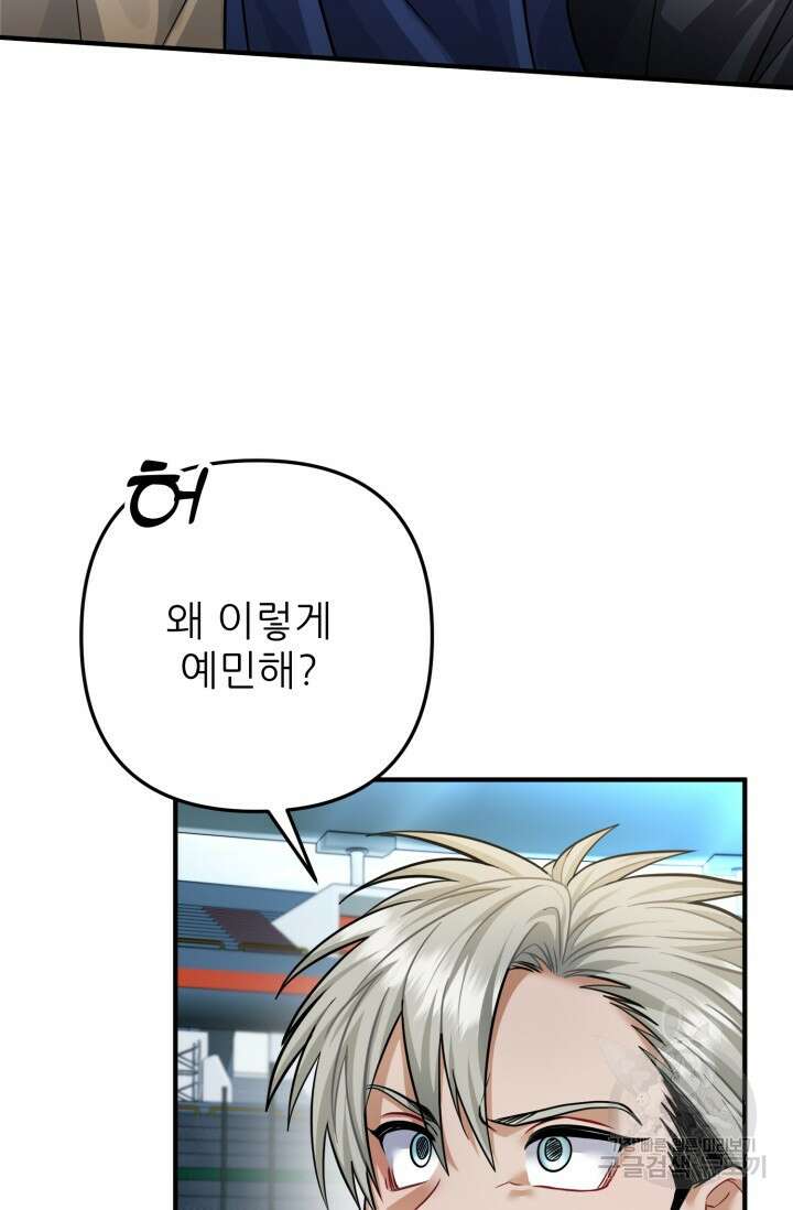 팬픽 탈출 백서 21화 3