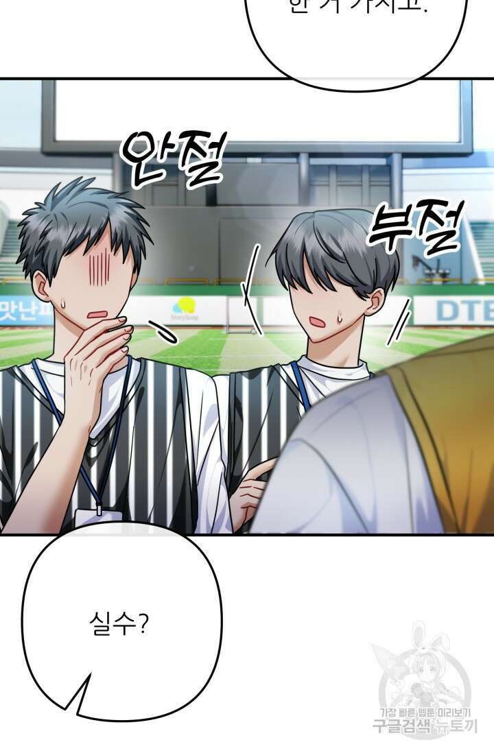 팬픽 탈출 백서 21화 5