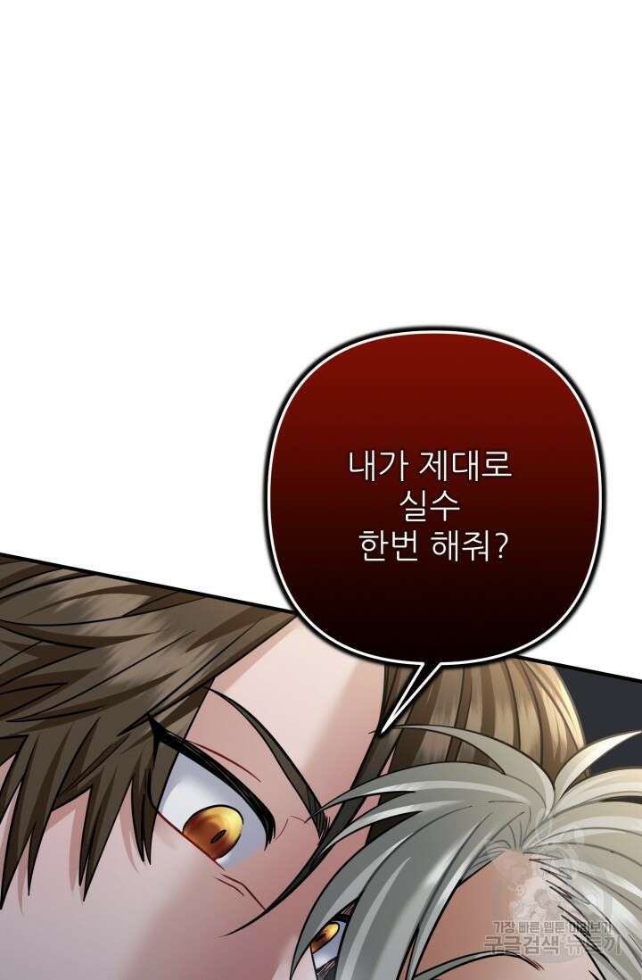 팬픽 탈출 백서 21화 6