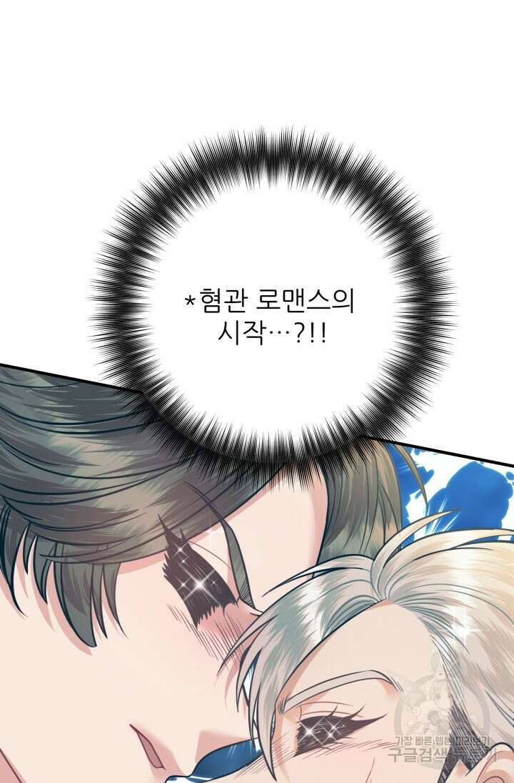팬픽 탈출 백서 21화 9