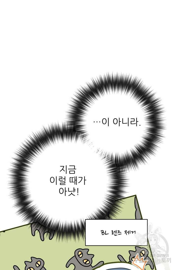 팬픽 탈출 백서 21화 11