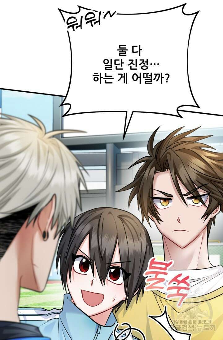 팬픽 탈출 백서 21화 13