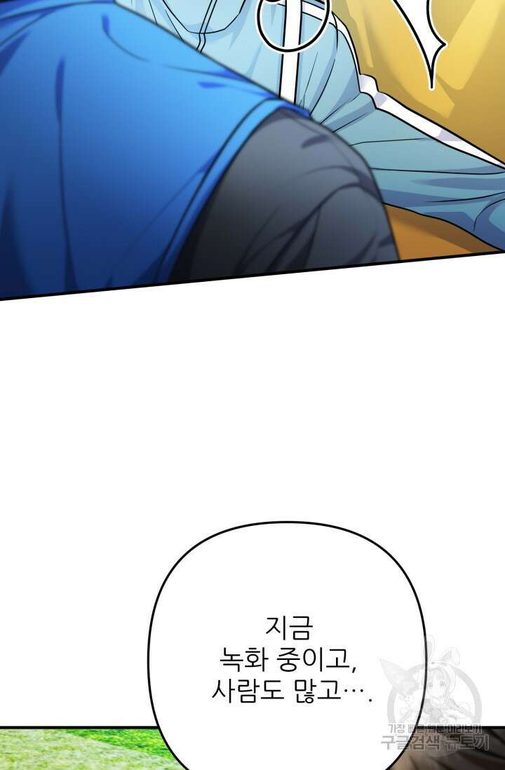 팬픽 탈출 백서 21화 14