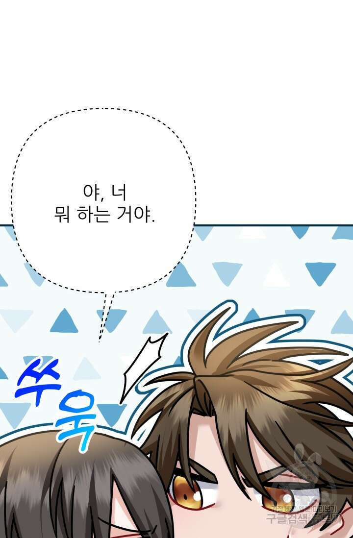 팬픽 탈출 백서 21화 16