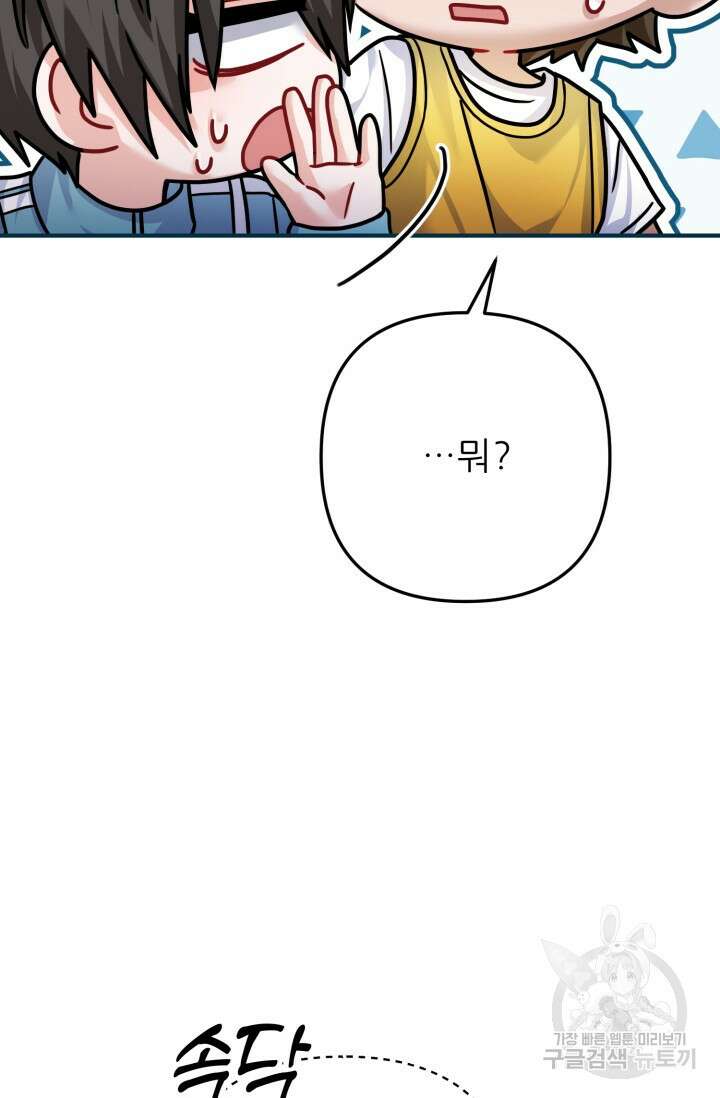 팬픽 탈출 백서 21화 17