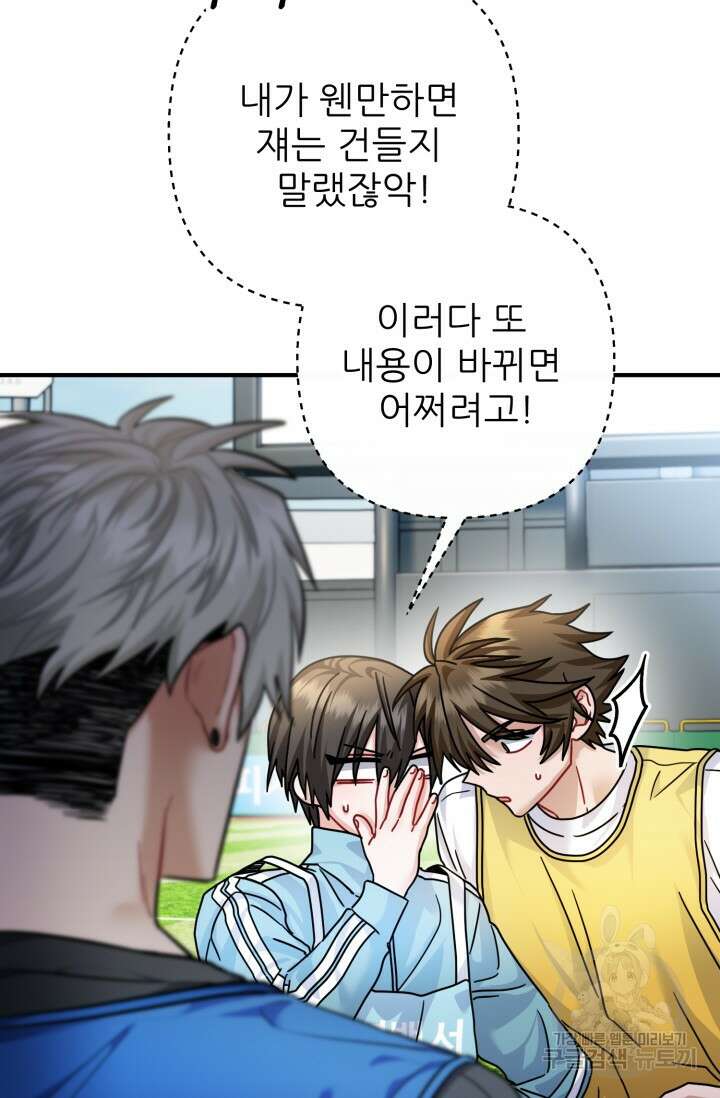 팬픽 탈출 백서 21화 18