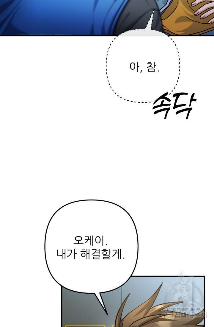팬픽 탈출 백서 21화 19