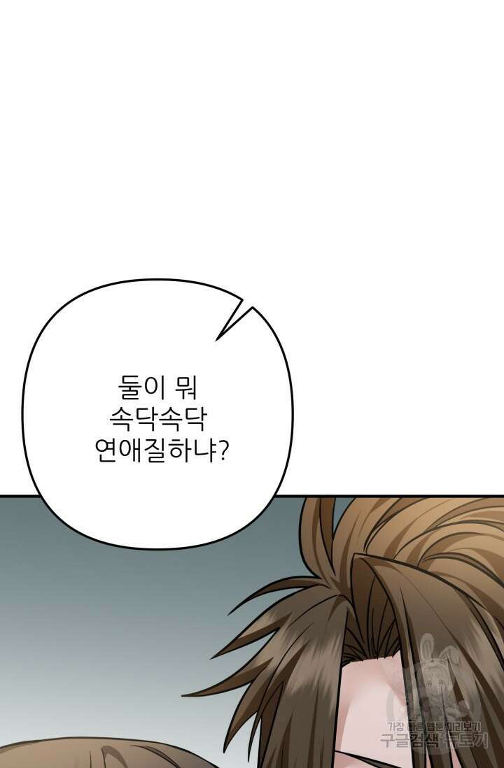 팬픽 탈출 백서 21화 22