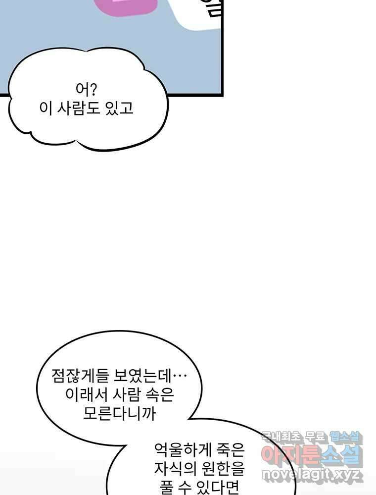 26번째 살인 제77화 6