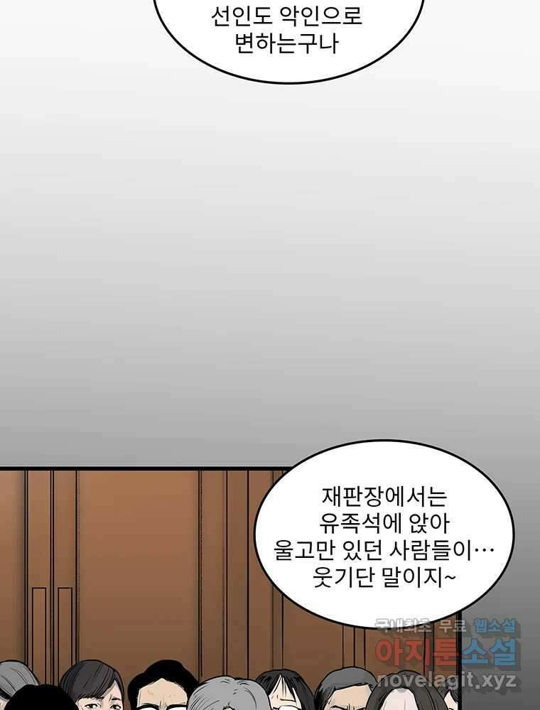26번째 살인 제77화 7