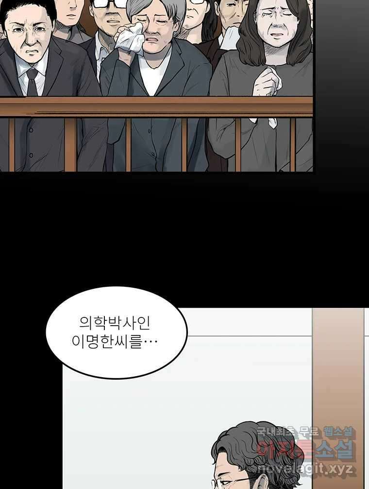 26번째 살인 제77화 8