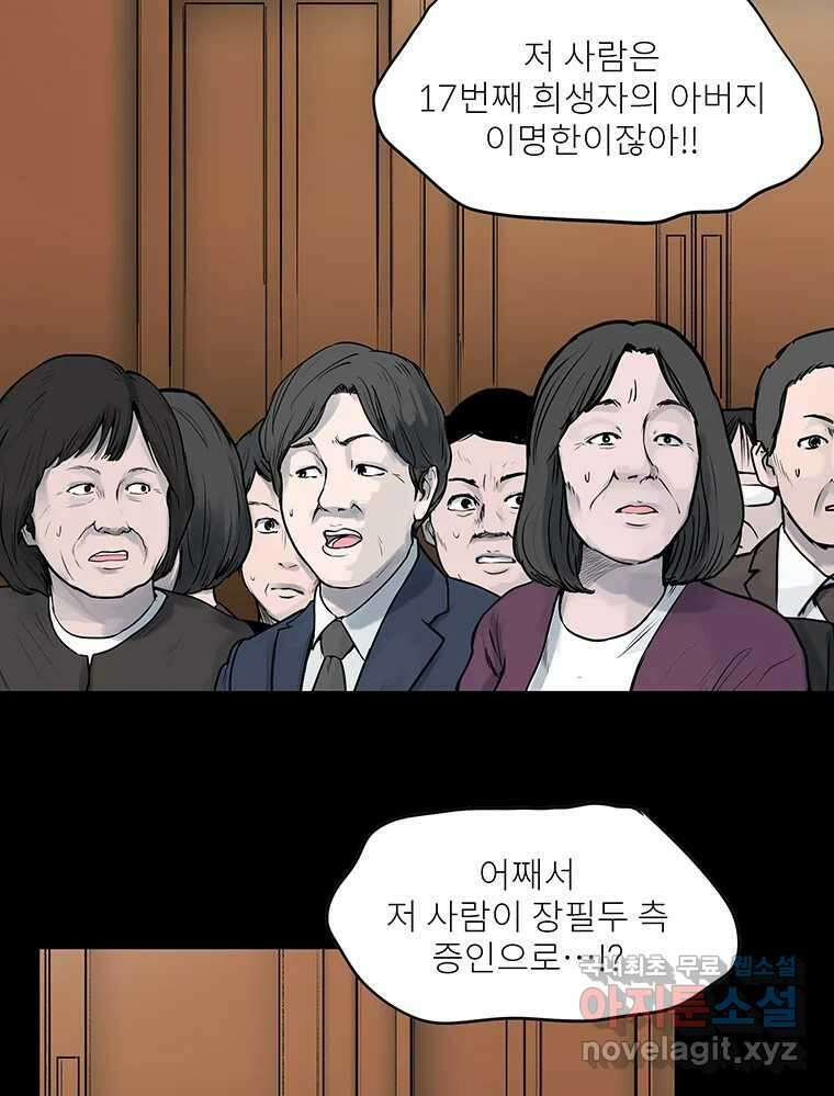 26번째 살인 제77화 10