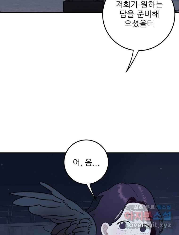 제비가 낮게 날면 47화 비상3 4