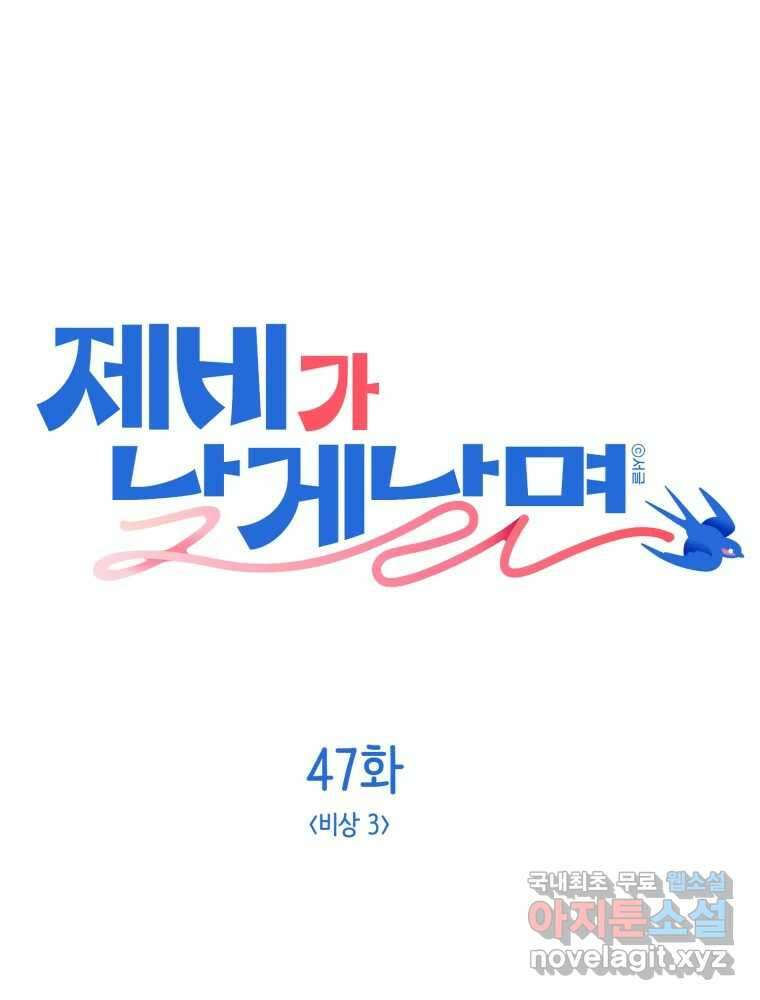 제비가 낮게 날면 47화 비상3 9