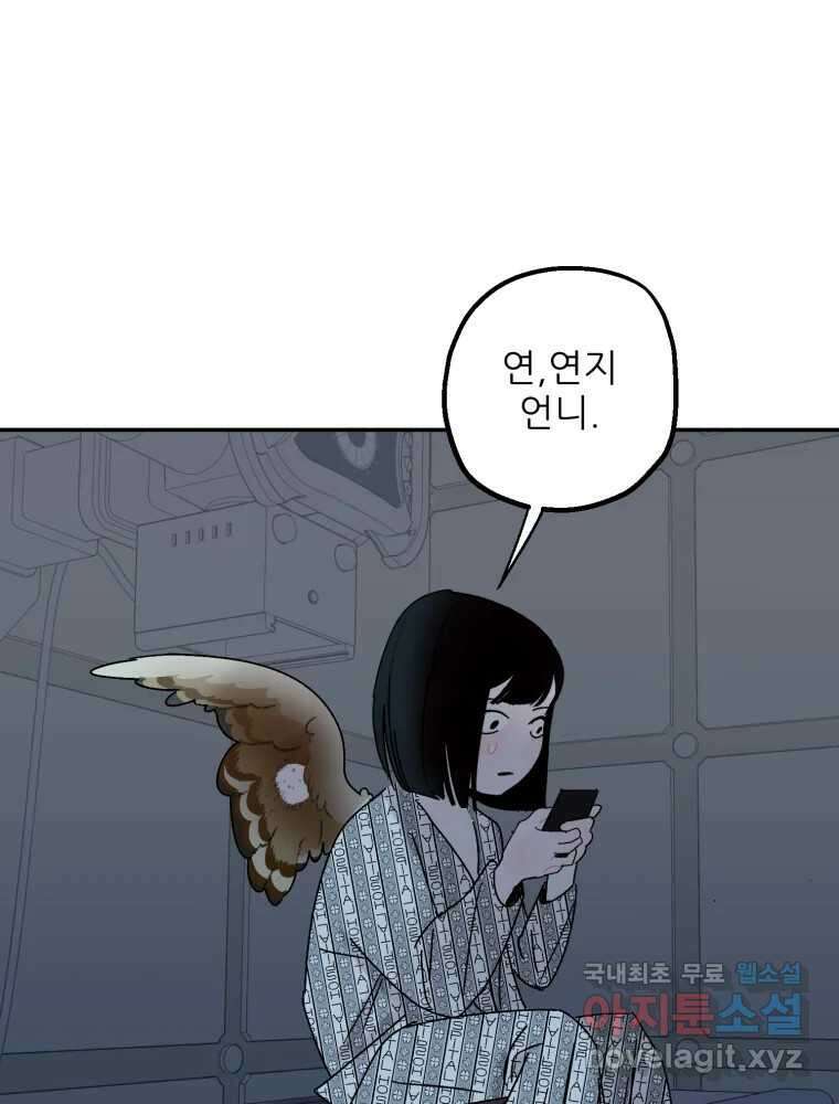 제비가 낮게 날면 47화 비상3 25