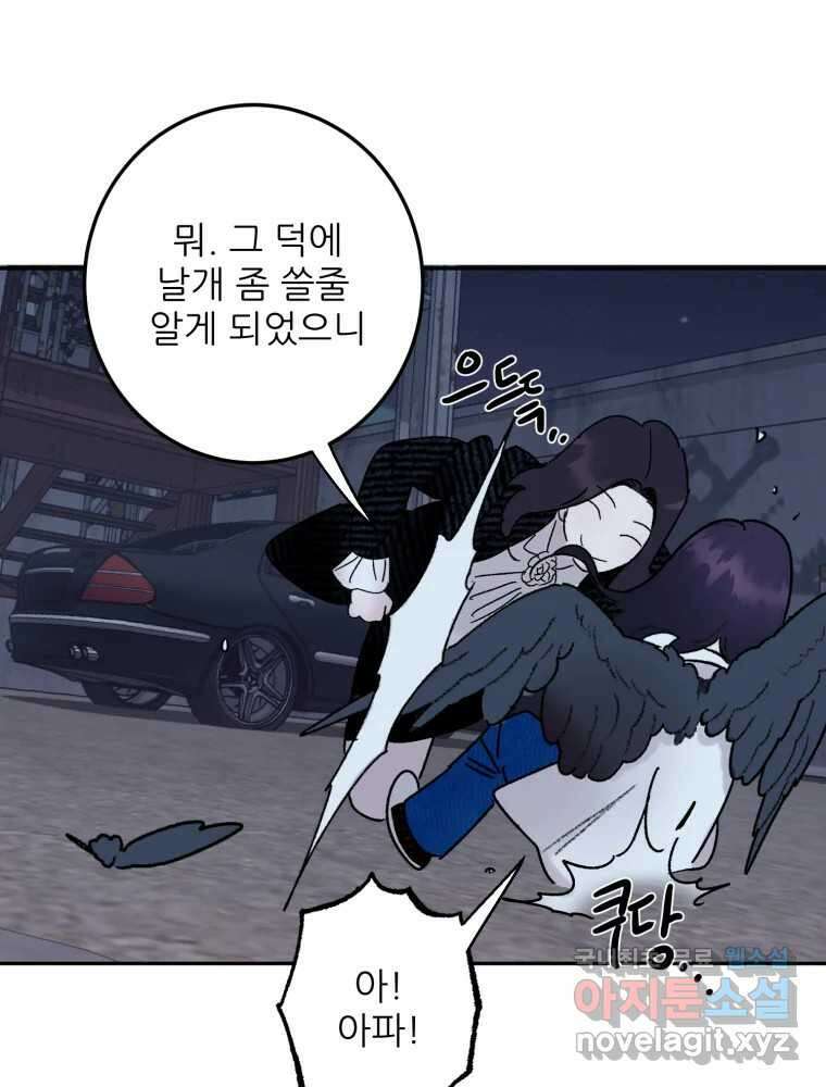 제비가 낮게 날면 47화 비상3 31