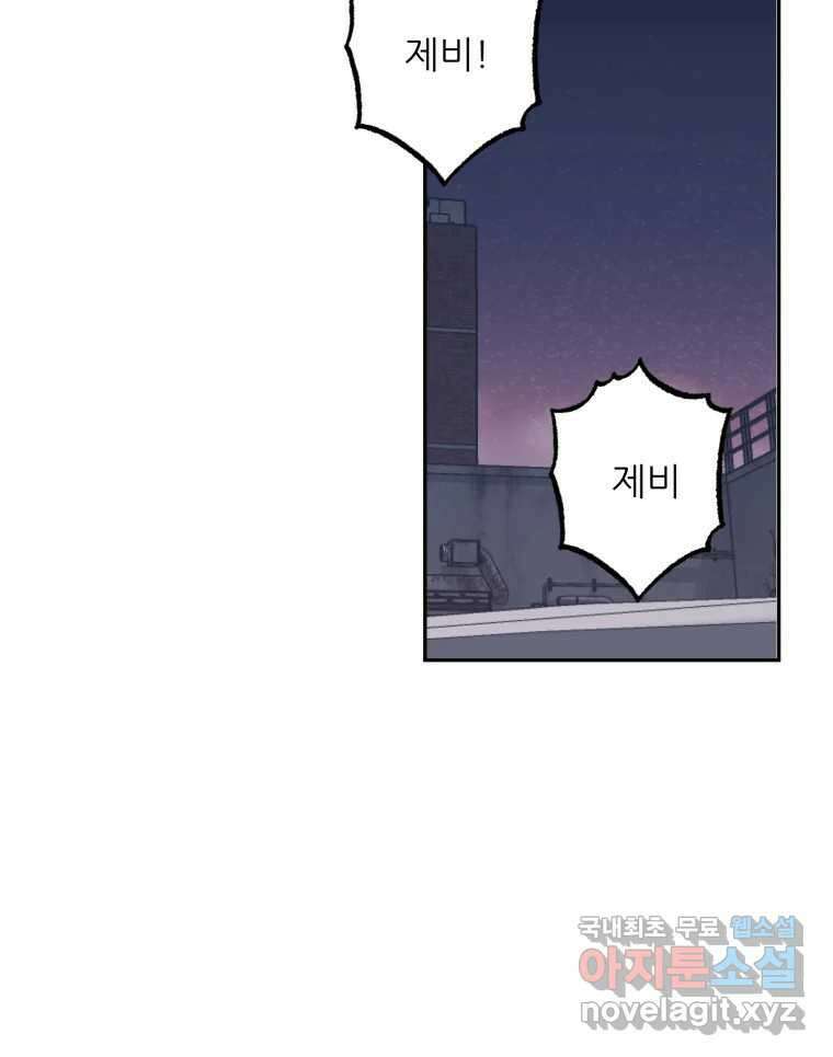 제비가 낮게 날면 47화 비상3 51