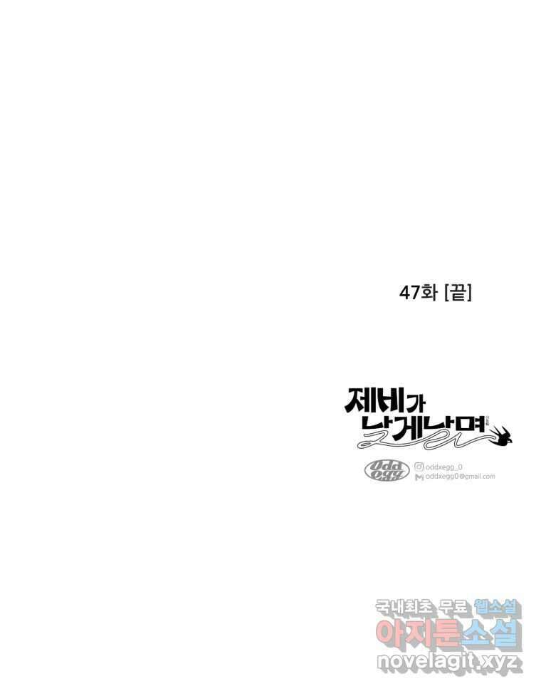 제비가 낮게 날면 47화 비상3 56