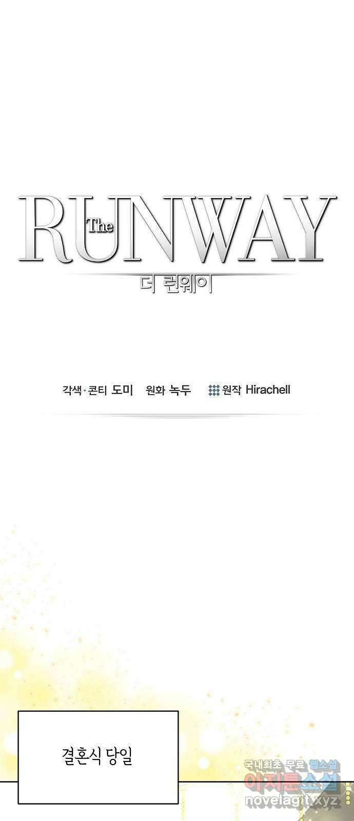 THE 런웨이 최종화 1