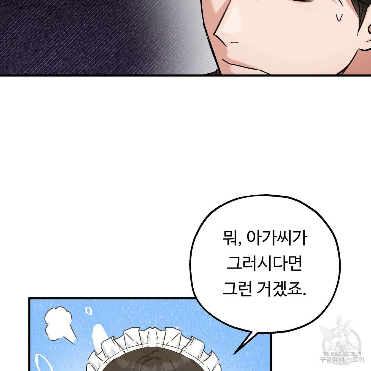 두 명의 상속인 62화 3