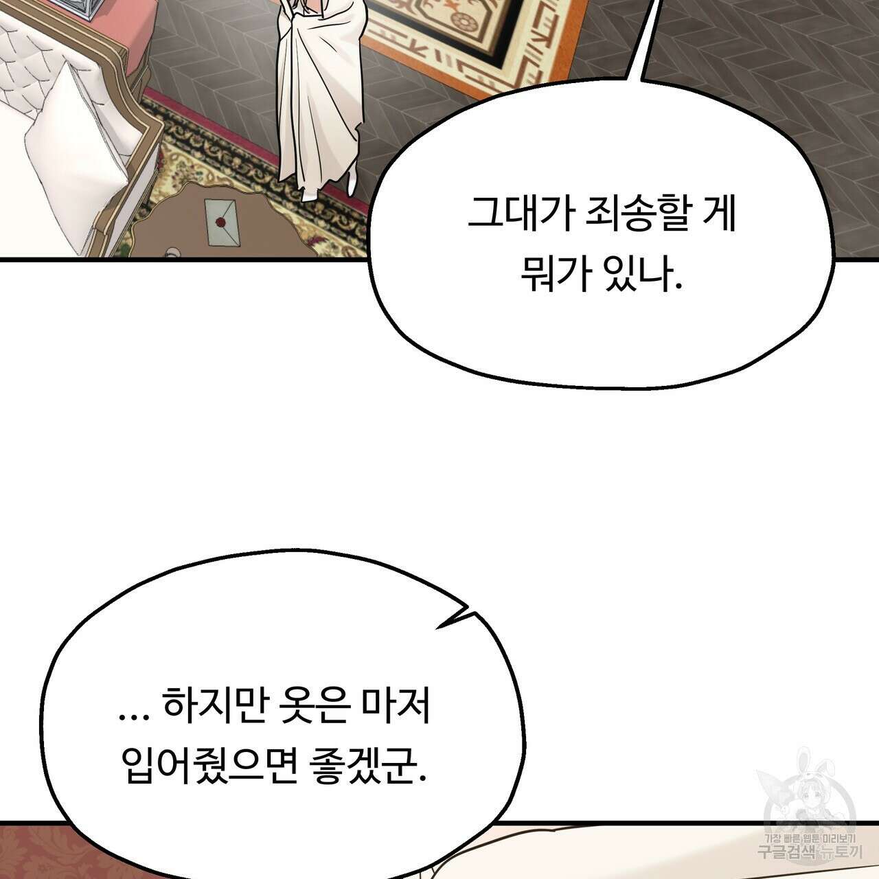두 명의 상속인 62화 8