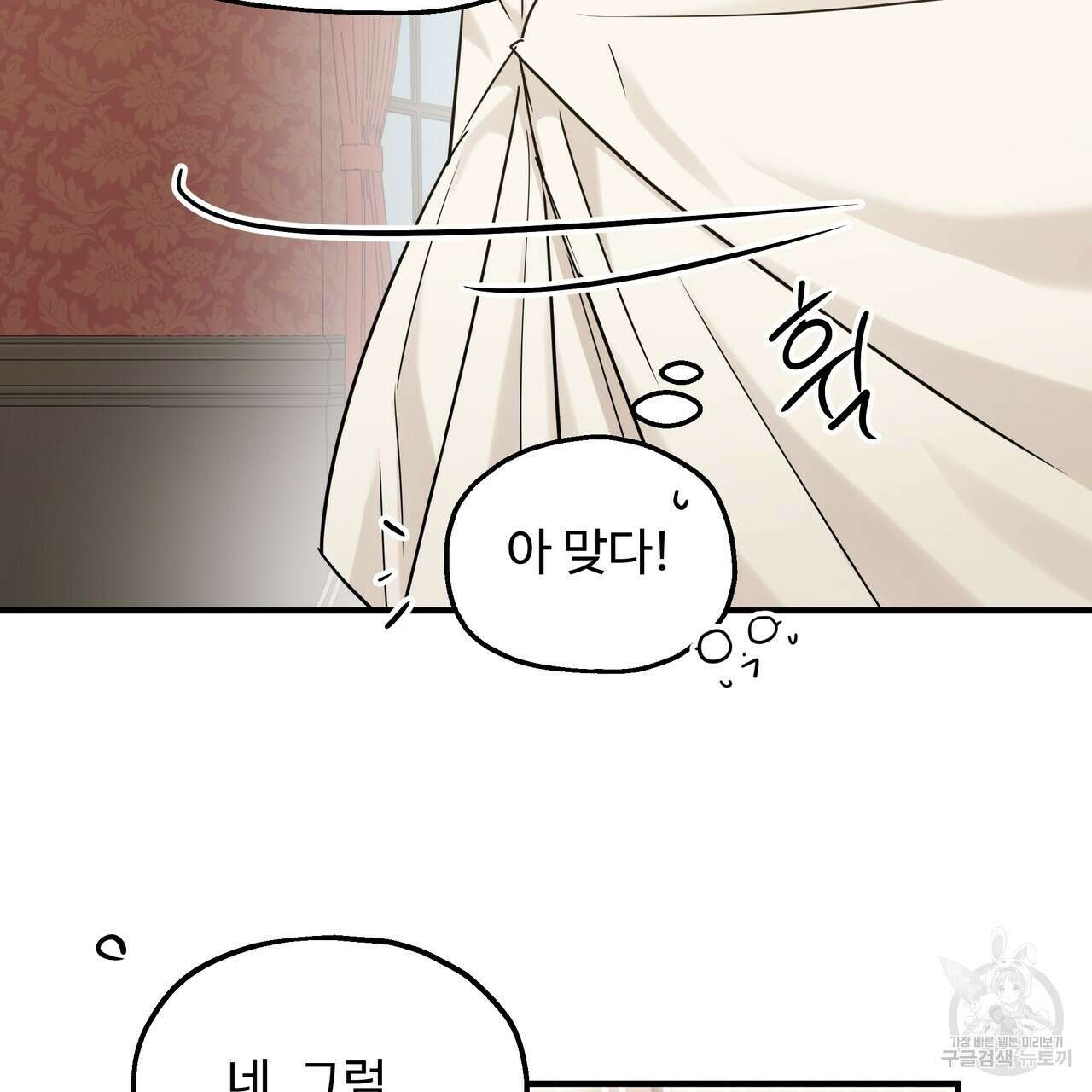 두 명의 상속인 62화 9