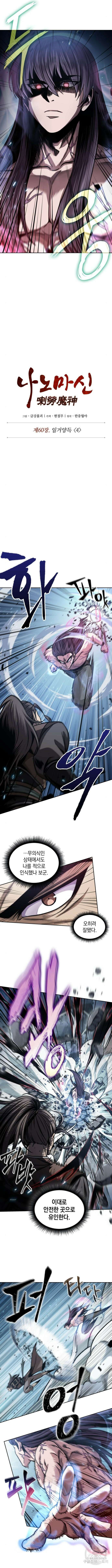 나노마신 175화 3