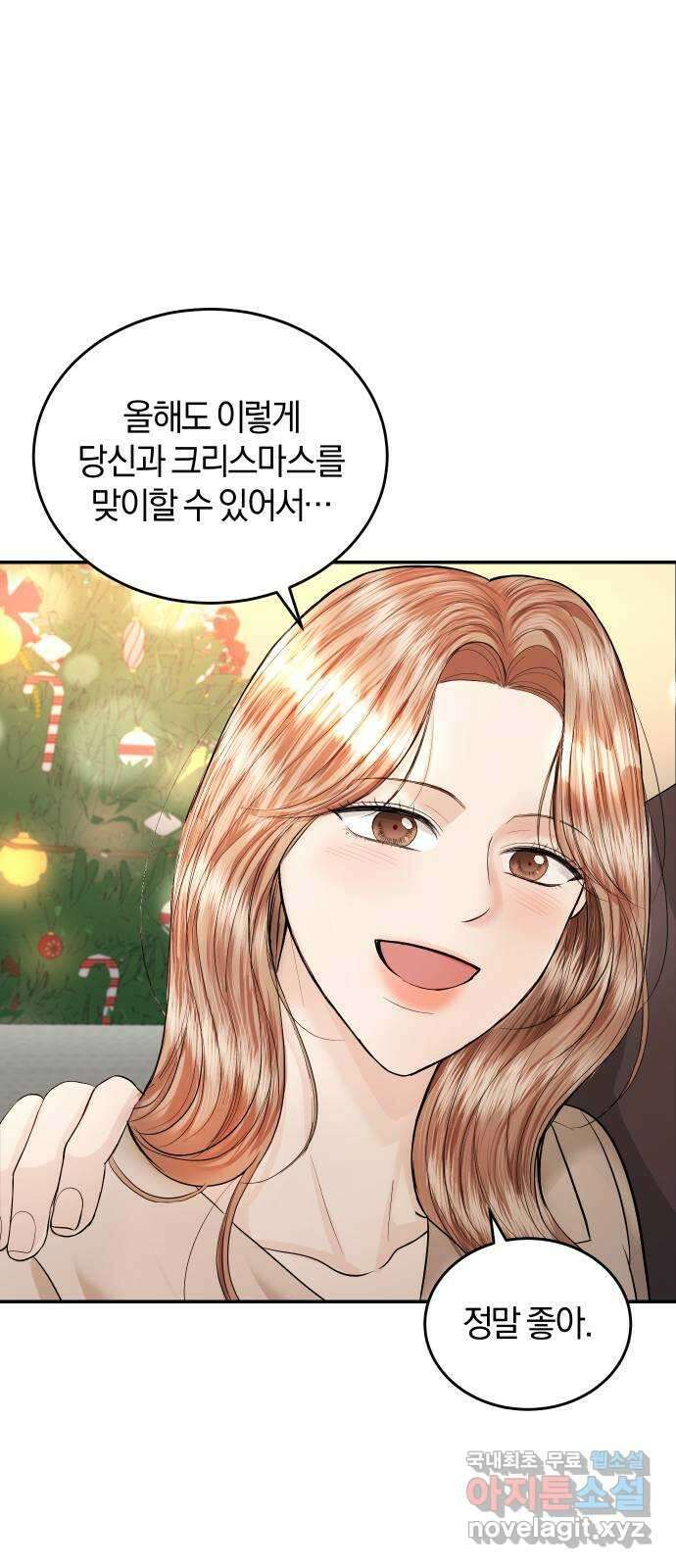 완벽한 결혼의 정석 119화 2