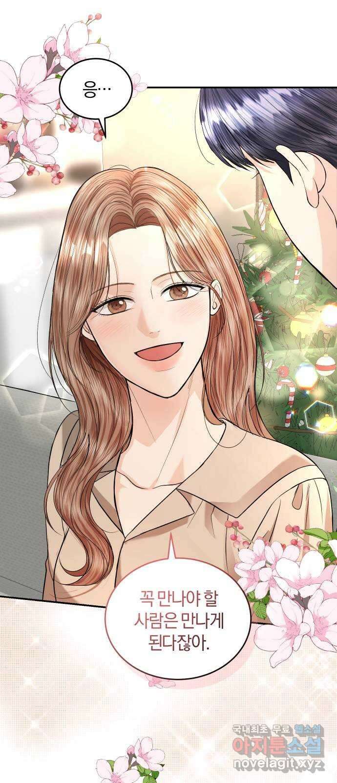 완벽한 결혼의 정석 119화 4
