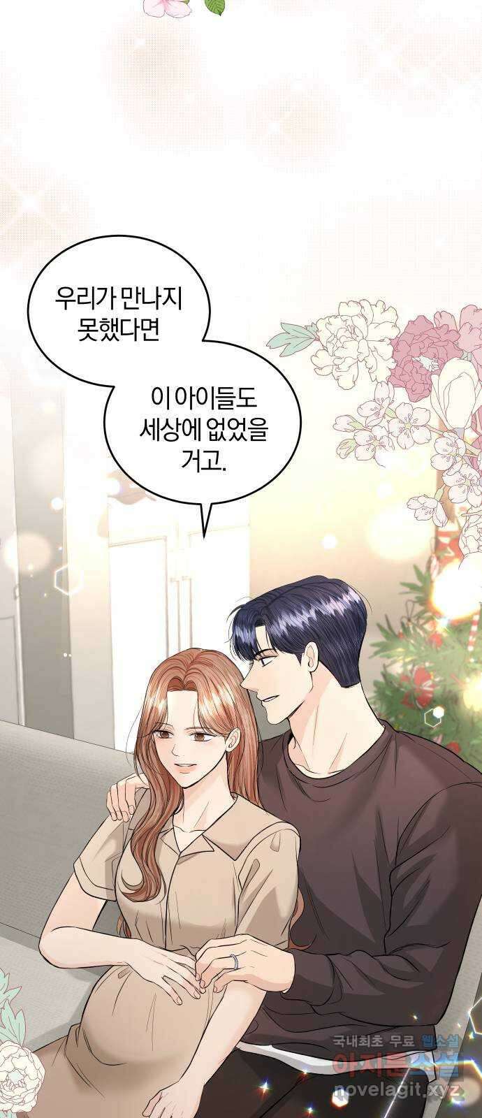 완벽한 결혼의 정석 119화 5