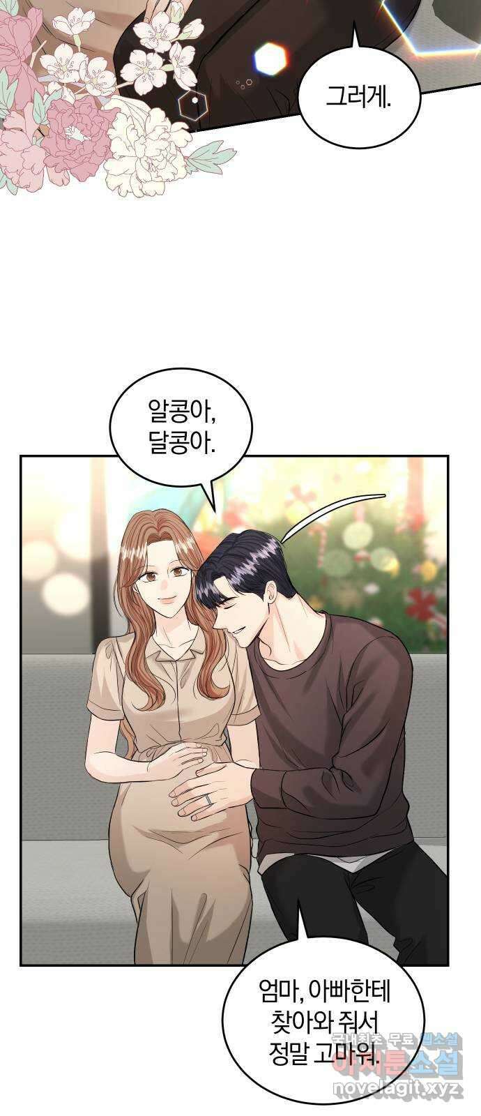 완벽한 결혼의 정석 119화 6