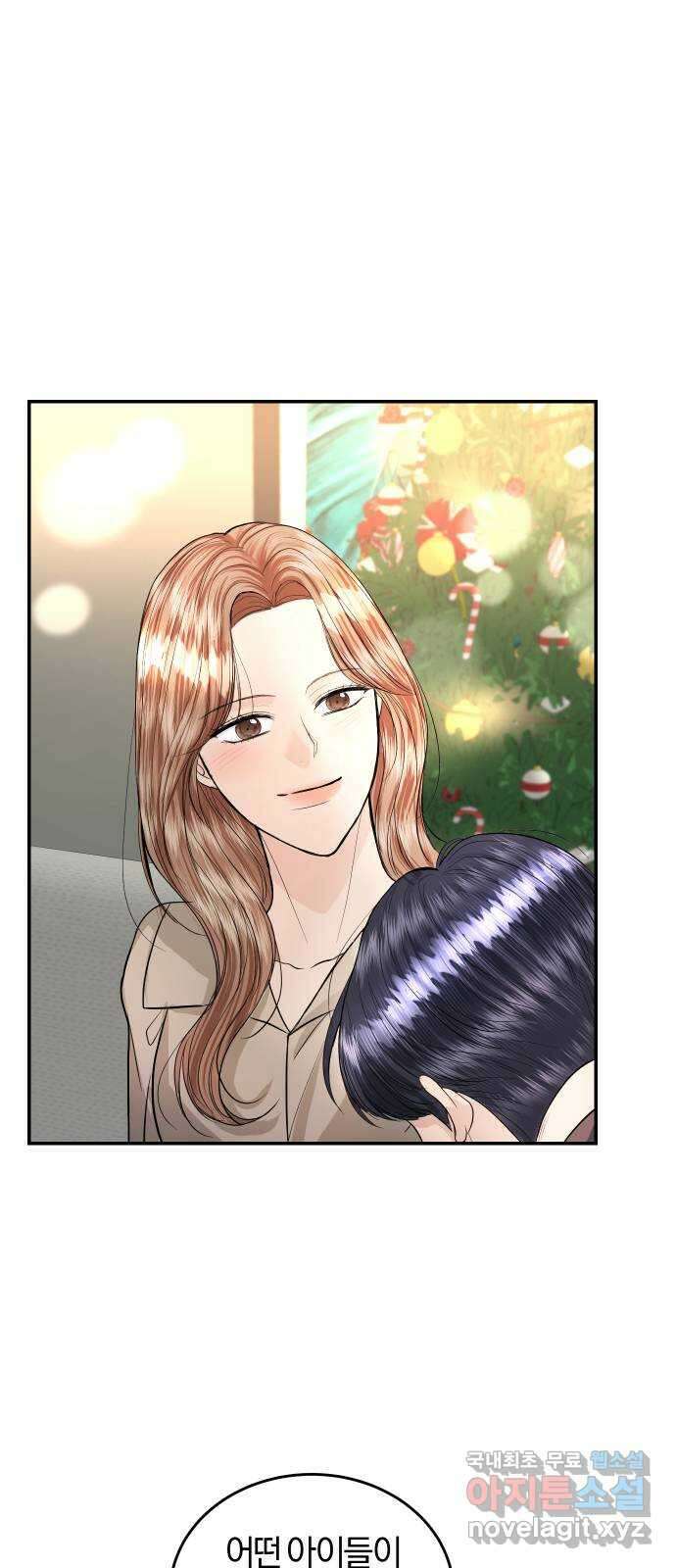 완벽한 결혼의 정석 119화 7