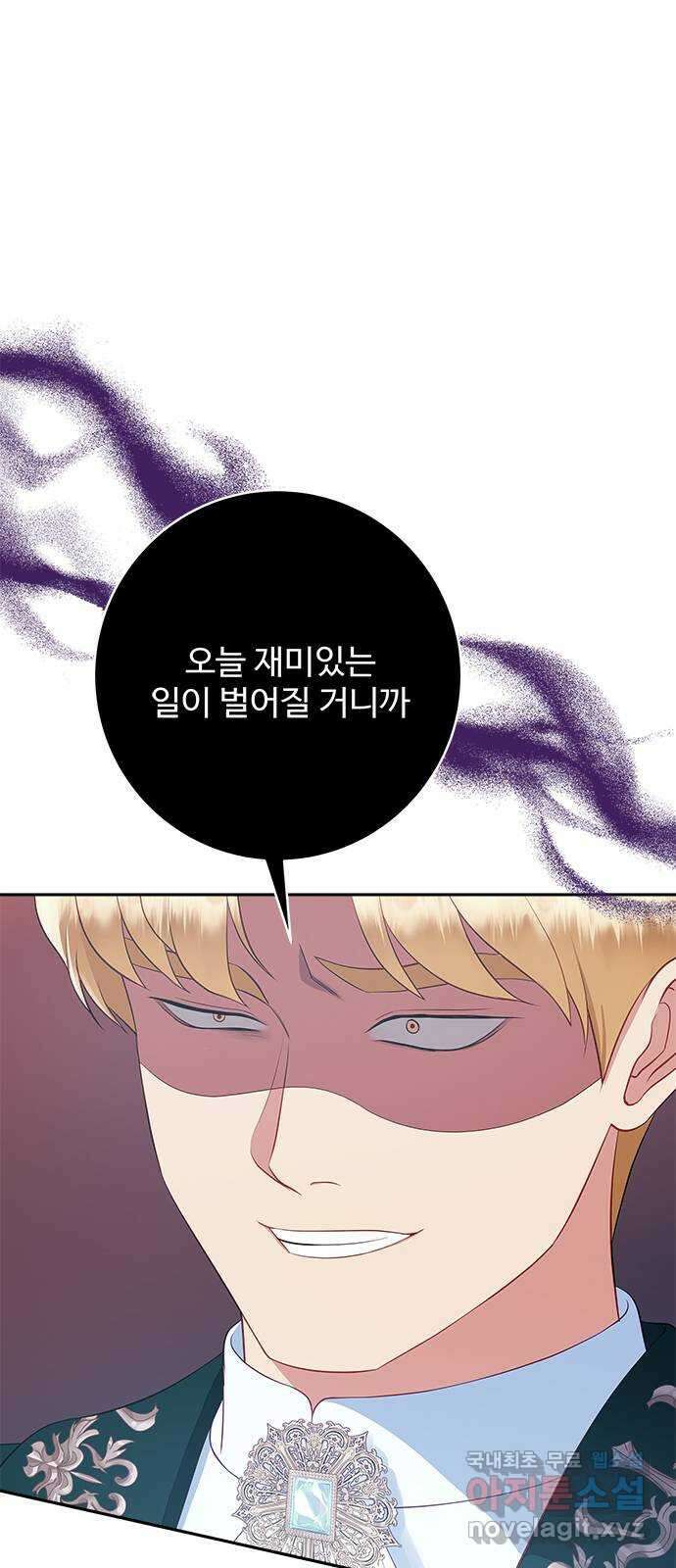 그 악룡은 무엇을 위해 사는가 25화 1