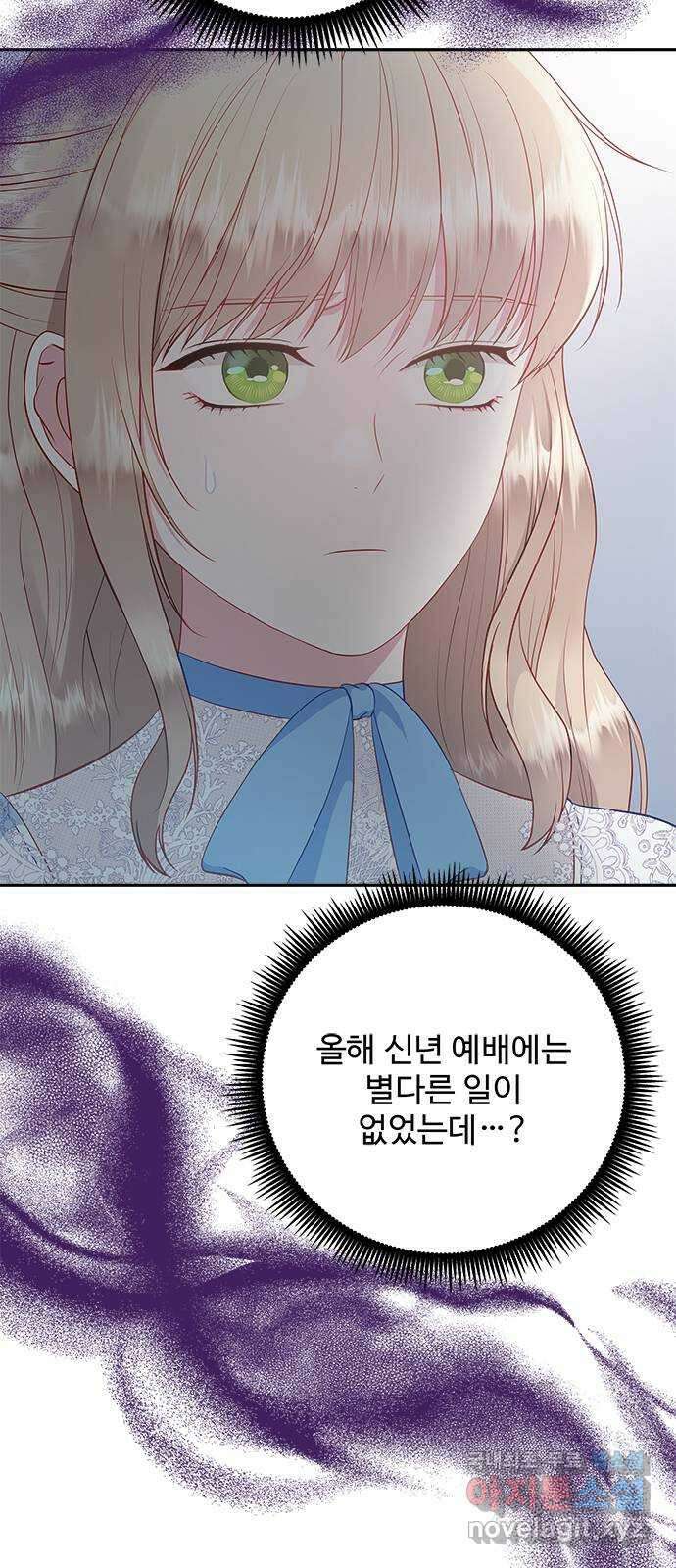 그 악룡은 무엇을 위해 사는가 25화 4