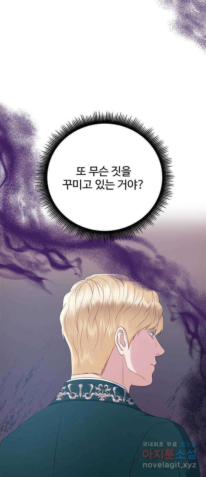 그 악룡은 무엇을 위해 사는가 25화 5