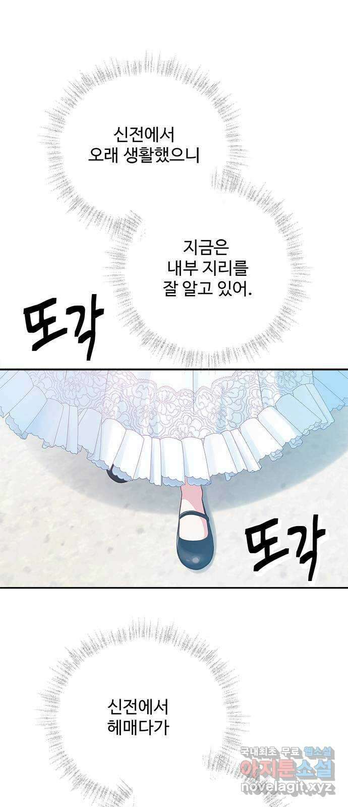 그 악룡은 무엇을 위해 사는가 25화 10