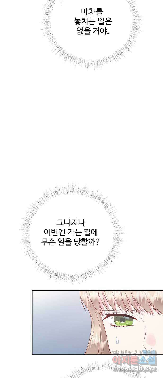 그 악룡은 무엇을 위해 사는가 25화 11