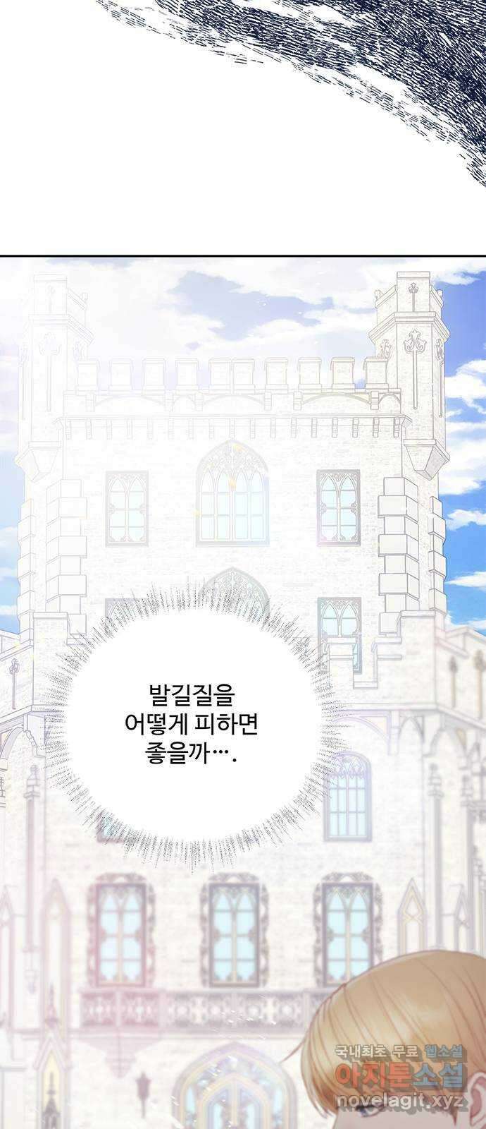 그 악룡은 무엇을 위해 사는가 25화 14